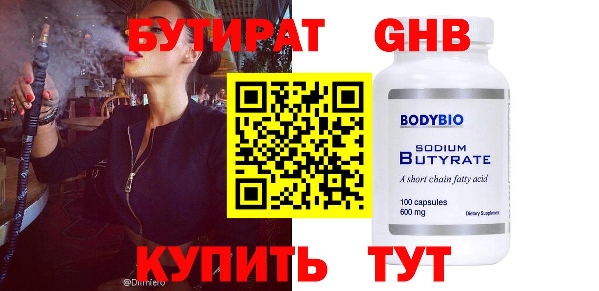 Томск  БУТИРАТ  Вход с VPN  Бутират BDO 