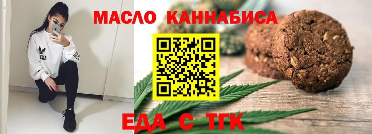 Томск  Еда ТГК марихуана  Вход с VPN 