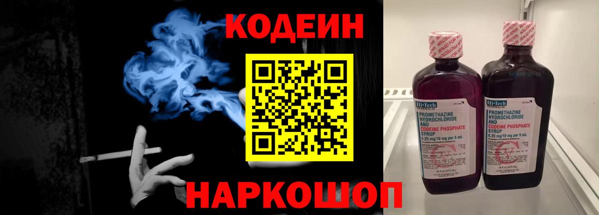 Томск  Кодеин напиток Lean (лин)  Вход с VPN 