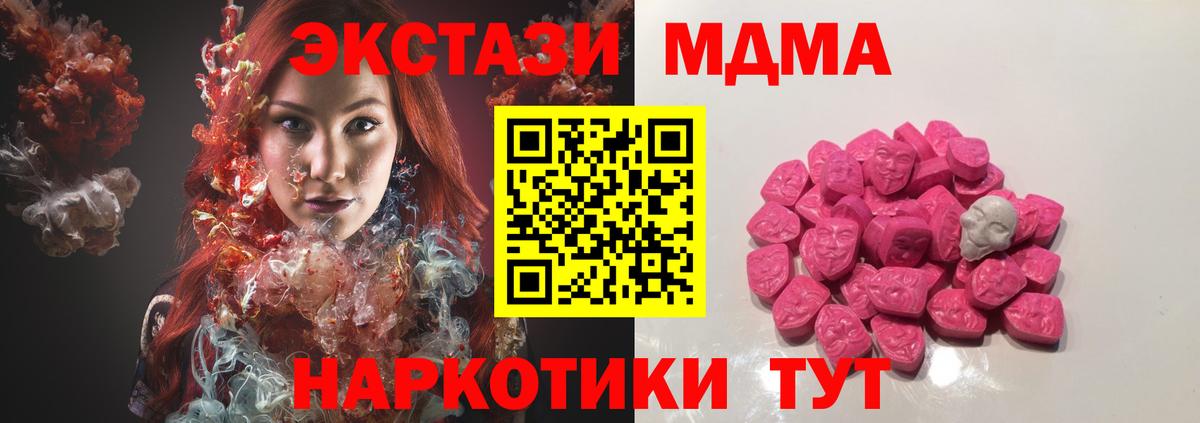 MDMA кристаллы Томск