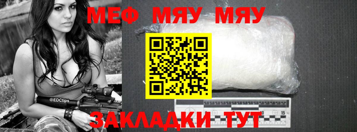 Меф мяу мяу Томск