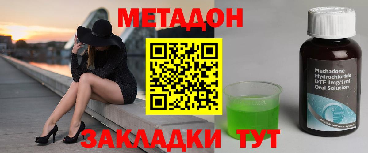 Метадон мёд Томск